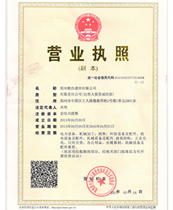 營業執照